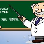 How to write mam parichay in Sanskrit in 10 lines in easy way